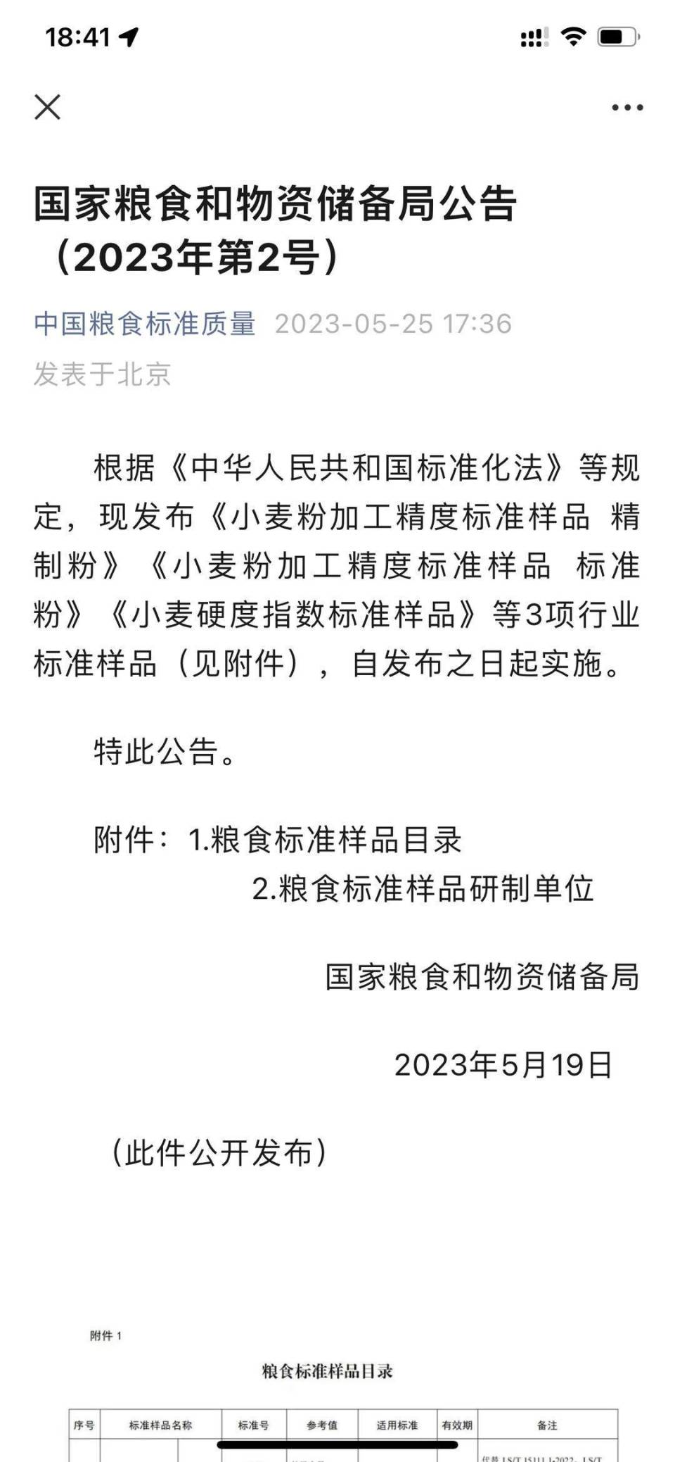 丹阳这家公司生产的面粉获得&ldquo;国家粮食行业标准样品&rdquo;
